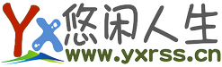 悠闲人生-YXRSs.cn