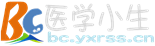 医学人生